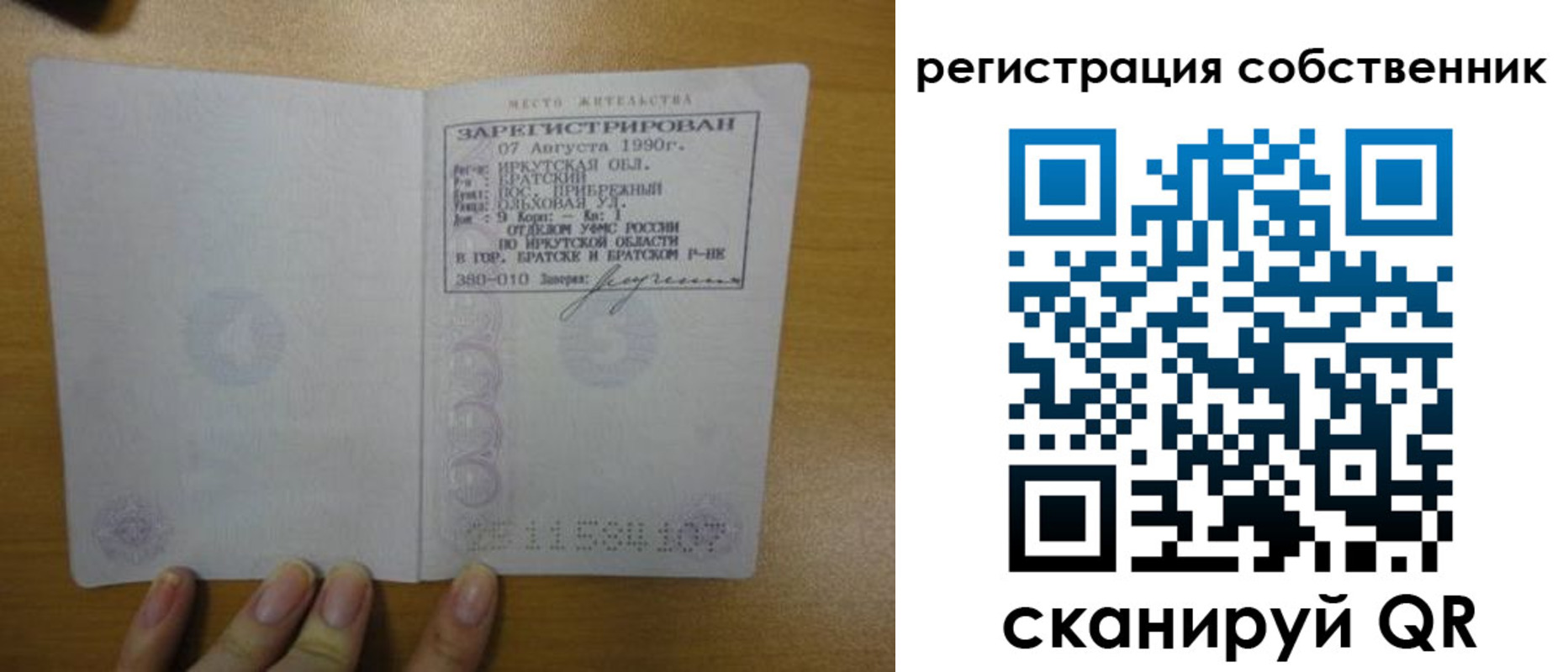 прописка для работы в Заволжске