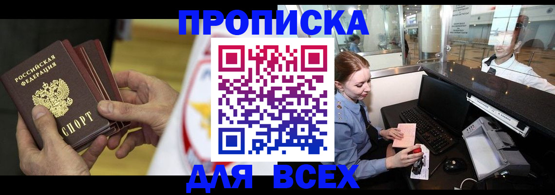 временная регистрация для школы в Заволжске